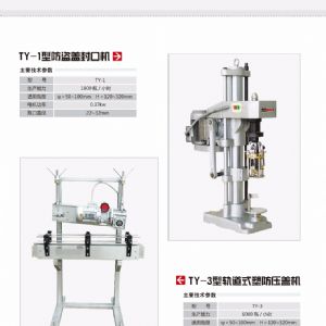 防盜蓋封口機(jī)